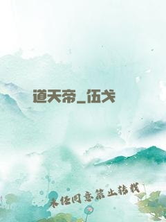 極道天帝