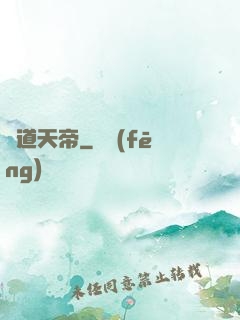 極道天帝