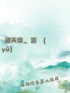 極道天帝