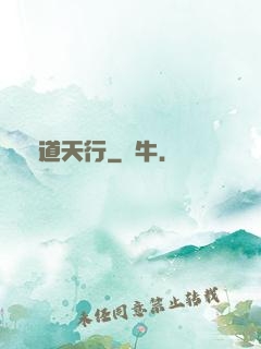 極道天行