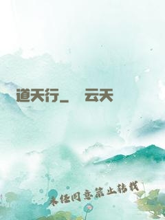 極道天行