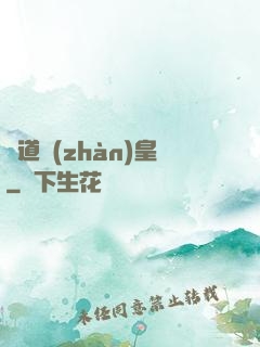 極道戰(zhàn)皇
