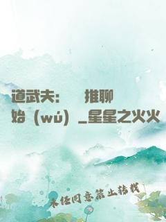 極道武夫：從橫推聊齋開始無(wú)敵
