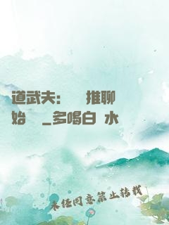 極道武夫：從橫推聊齋開始無敵