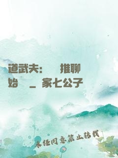 極道武夫：從橫推聊齋開始無敵