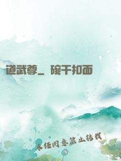 極道武尊