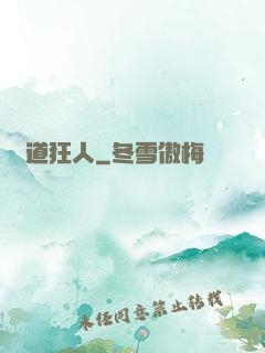 極道狂人