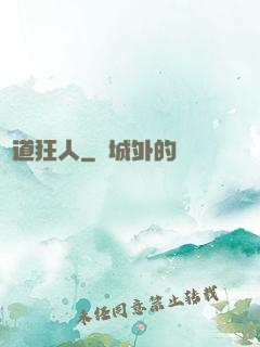 極道狂人