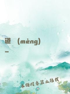 極道獵夢(mèng)師