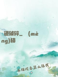 極道破碎