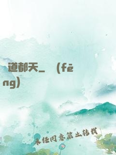 極道都天