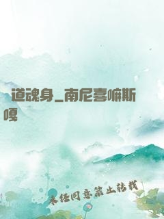極道魂身
