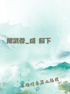 極限武尊