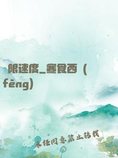 極限速度