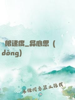 極限速度