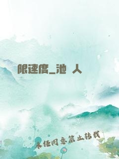 極限速度