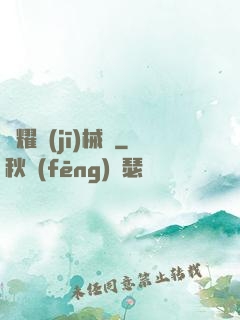 榮耀機(jī)械師