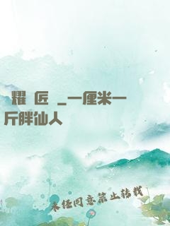榮耀鐵匠鋪