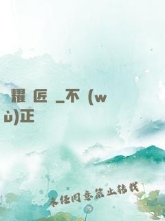 榮耀鐵匠鋪