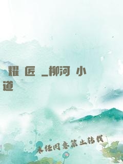 榮耀鐵匠鋪