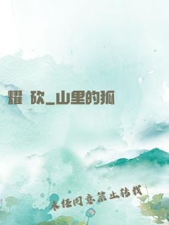 榮耀騎砍