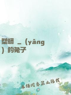 槊蟒記