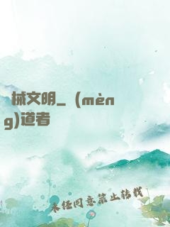 槍械文明