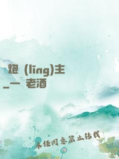 槍炮領(lǐng)主
