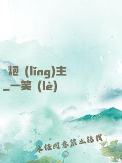 槍炮領(lǐng)主