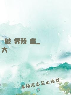 槍破劍界我為皇