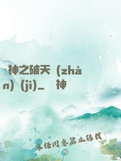 槍神之破天戰(zhàn)紀(jì)