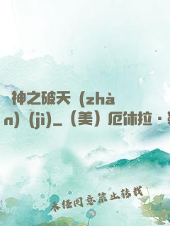 槍神之破天戰(zhàn)紀(jì)