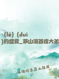 樂(lè)隊(duì)的盛夏