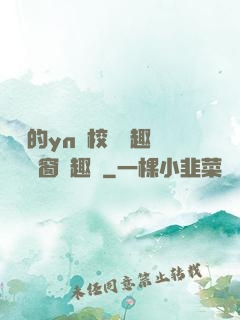 樂樂的yn蕩校園筆趣閣無彈窗筆趣閣