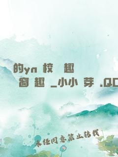 樂樂的yn蕩校園筆趣閣無彈窗筆趣閣