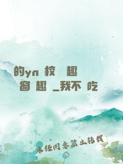 樂樂的yn蕩校園筆趣閣無彈窗筆趣閣