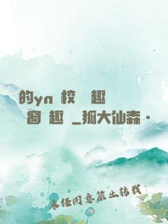 樂樂的yn蕩校園筆趣閣無彈窗筆趣閣
