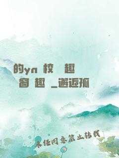 樂樂的yn蕩校園筆趣閣無彈窗筆趣閣