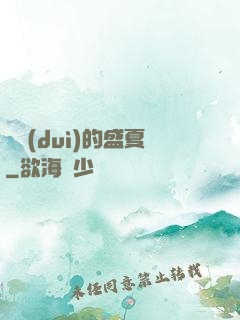 樂隊(duì)的盛夏