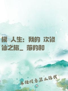 模擬人生：我的億次修仙之旅