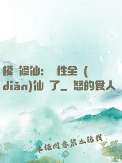 模擬修仙：屬性全點(diǎn)仙緣了