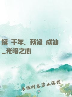 模擬千年，我修煉成仙