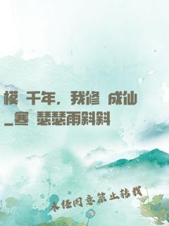 模擬千年，我修煉成仙