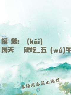 模擬器：開(kāi)局天賦軟飯硬吃