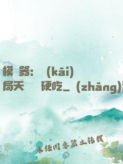 模擬器：開(kāi)局天賦軟飯硬吃