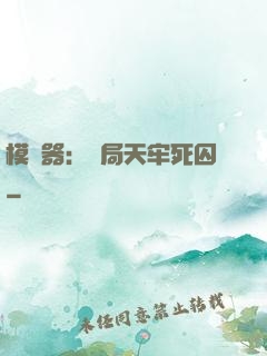模擬器：開局天牢死囚