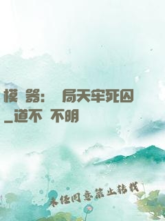 模擬器：開局天牢死囚