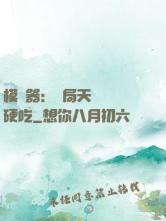 模擬器：開局天賦軟飯硬吃
