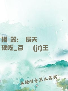模擬器：開局天賦軟飯硬吃