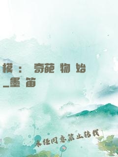 模擬：從奇葩動物開始